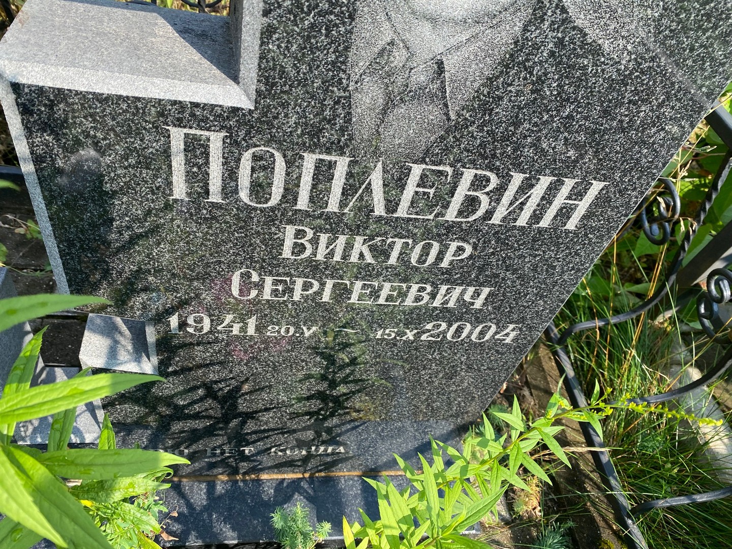 Поплевин