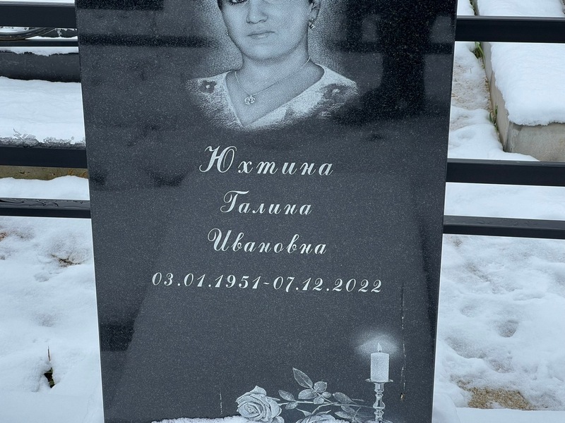 Юхтина