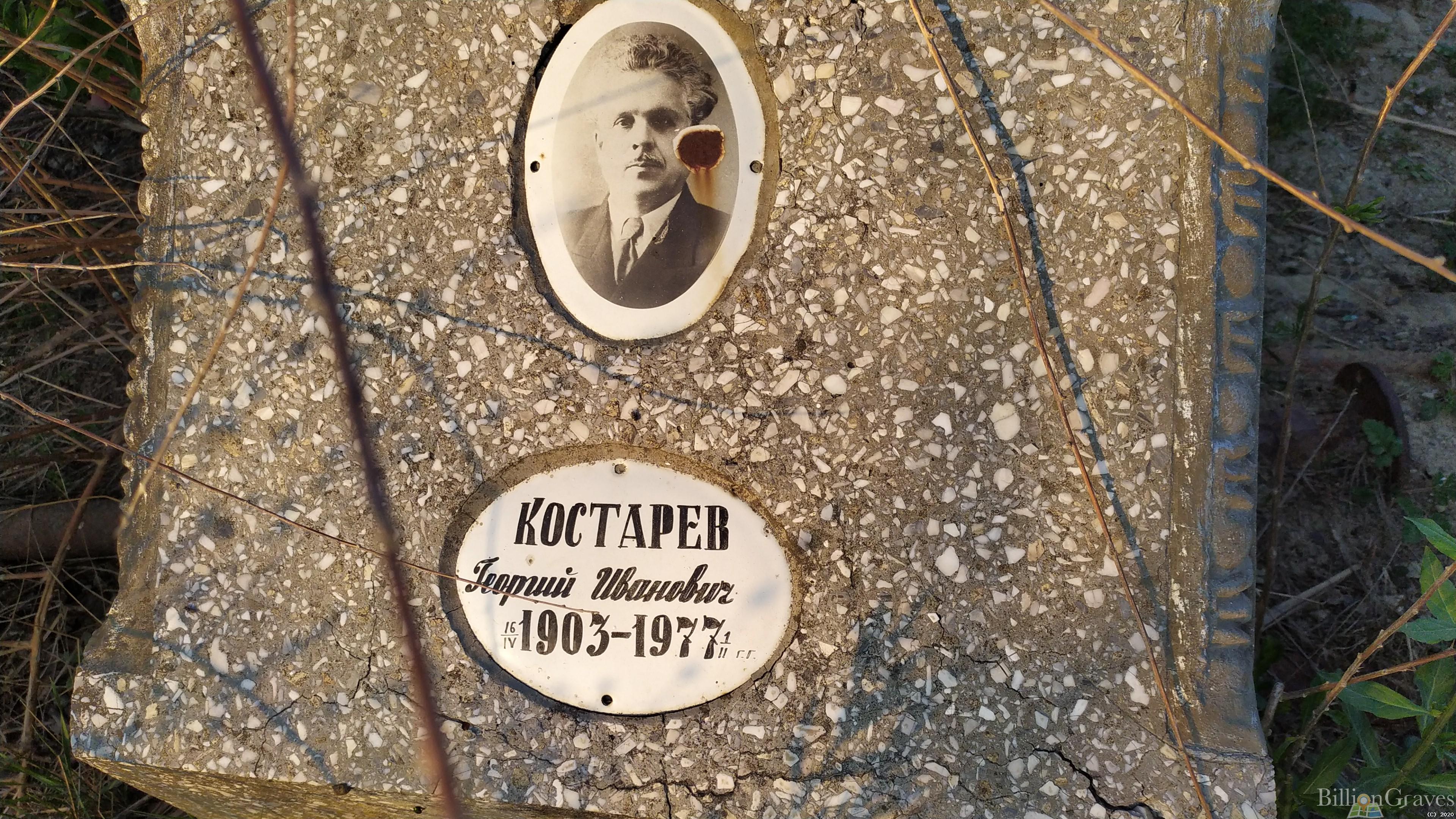 Костарев Георгий Иванович