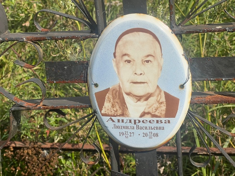 Андреева
