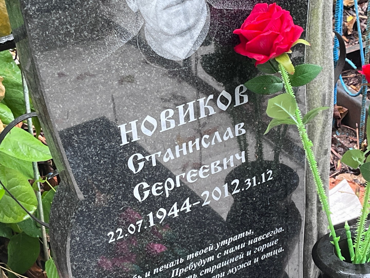 Станислав Новиков Сергеевич