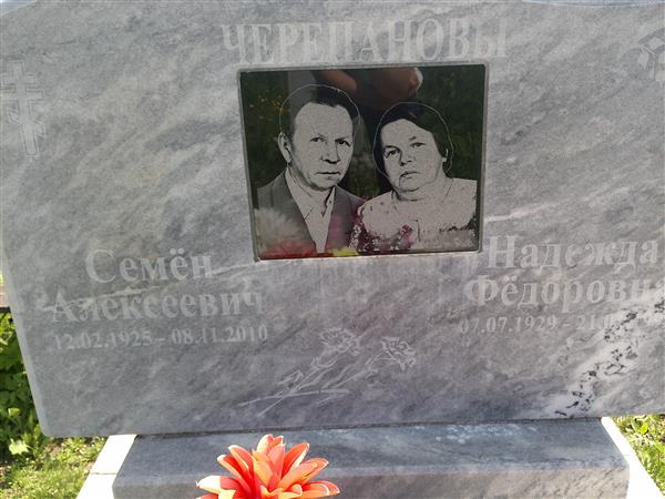 Черепанов Семён Алексеевич