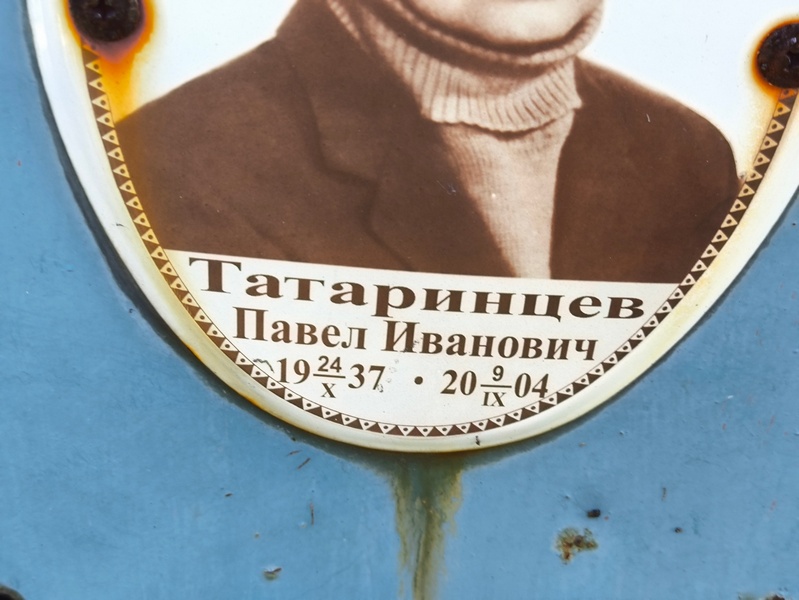 Татаринцев