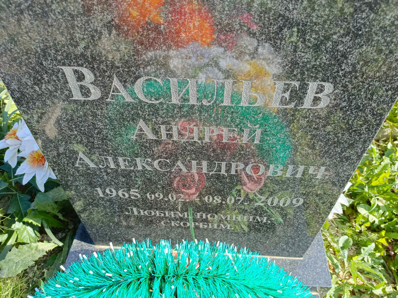 Васильев