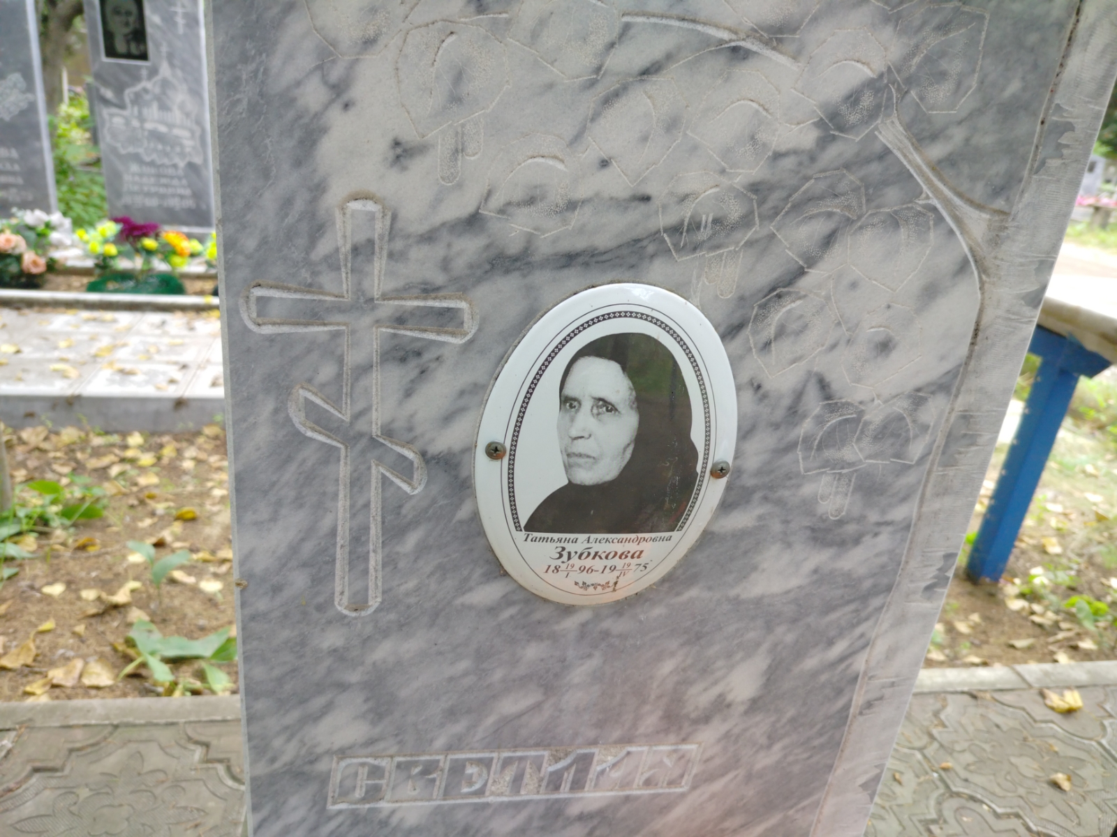 Зубкова Татьяна Александровна