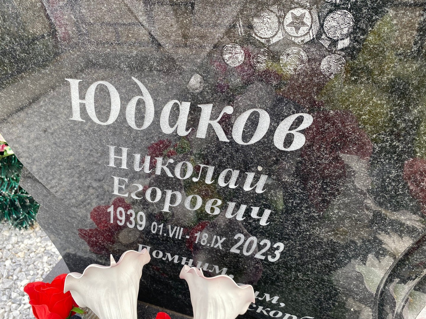 Юдаков