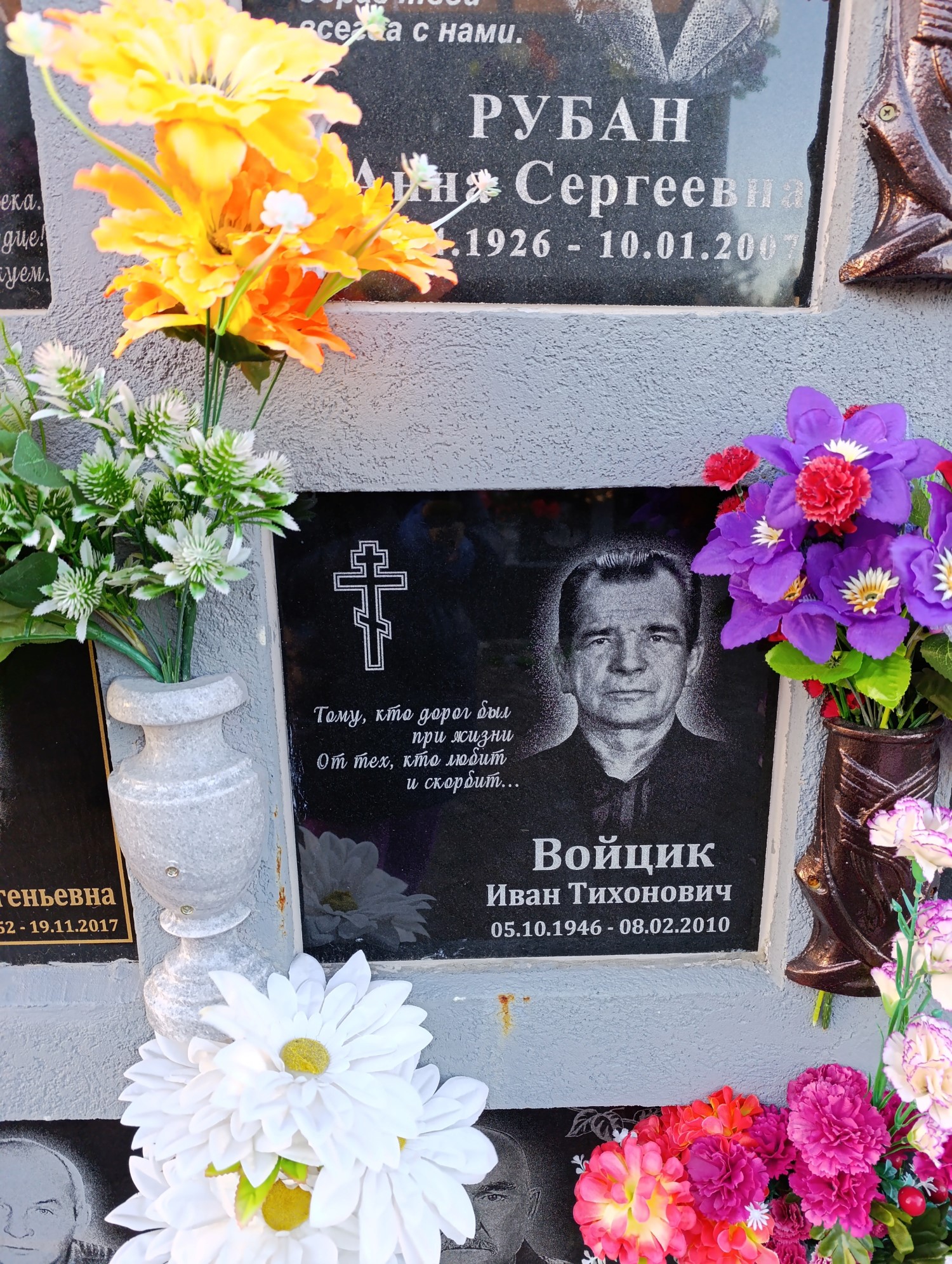 Войцик Иван Тихонович