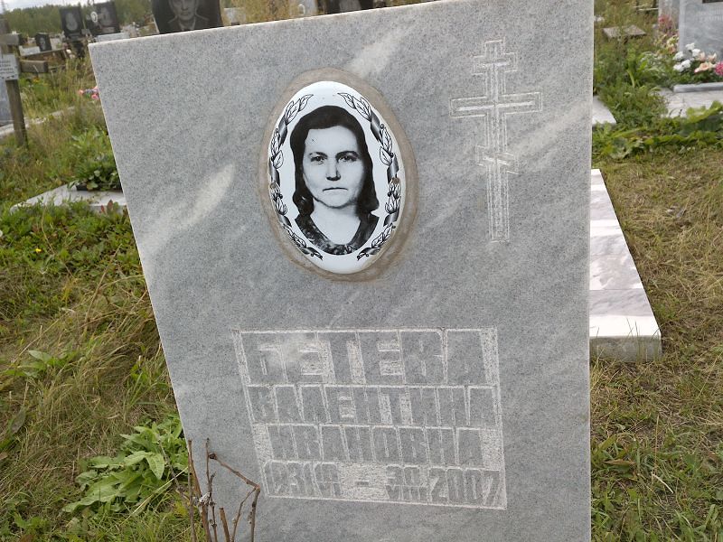 Бетева