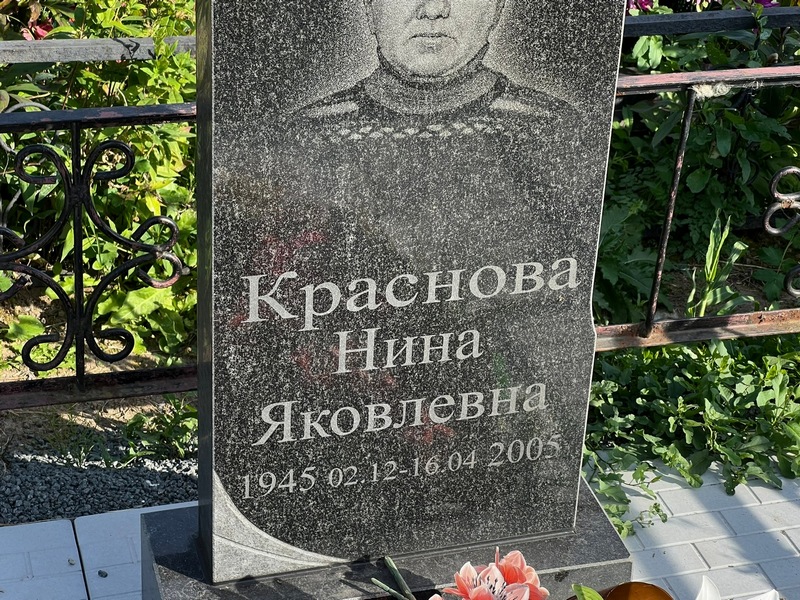 Краснова