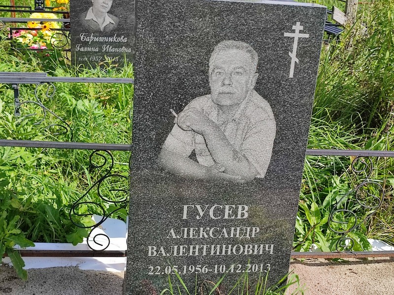 Гусев