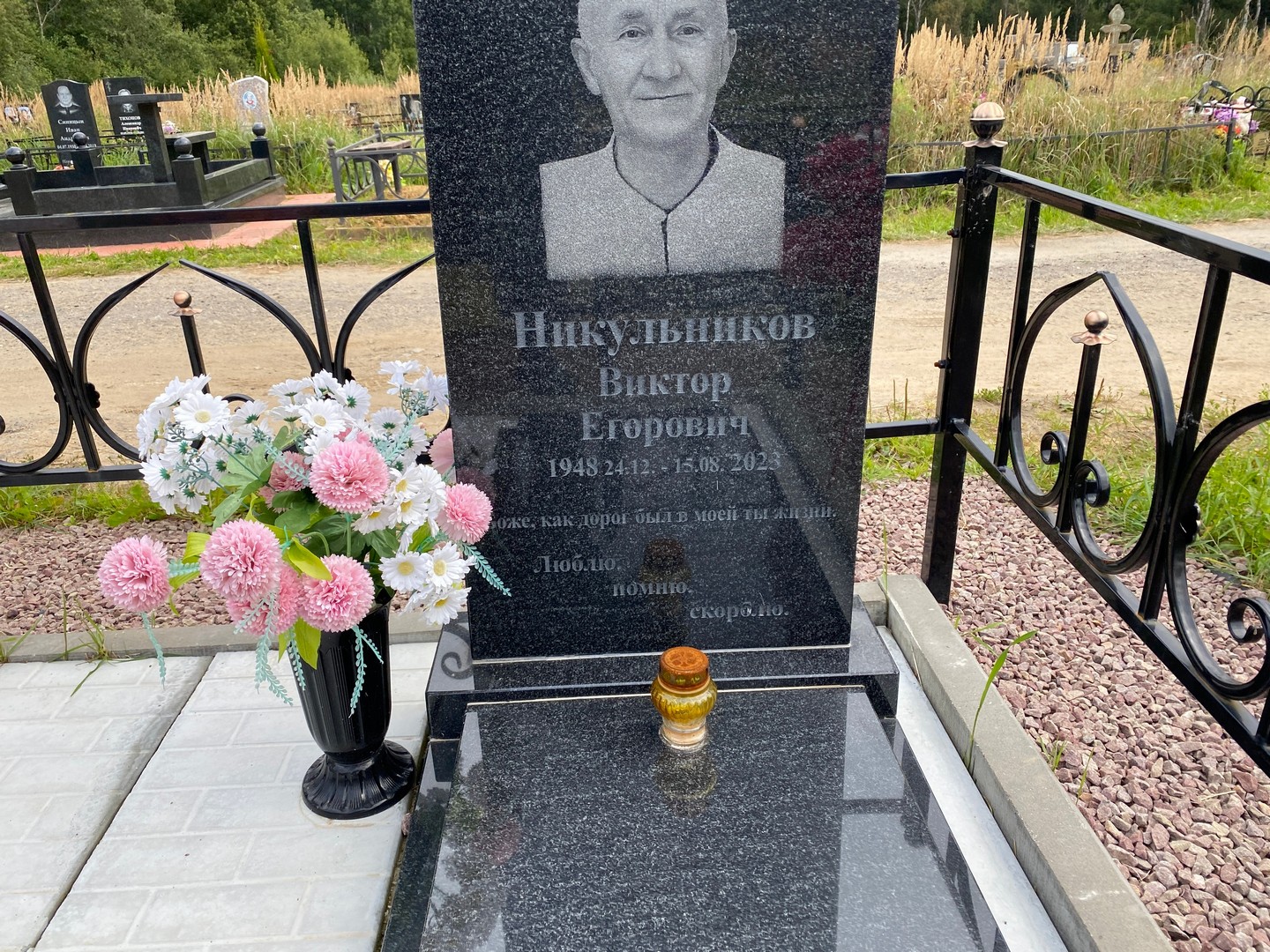Никульников