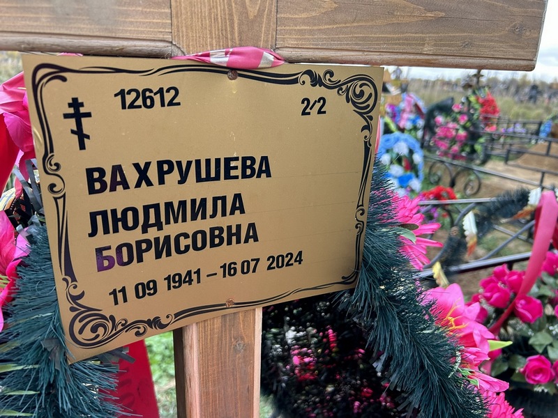 Вахрушева