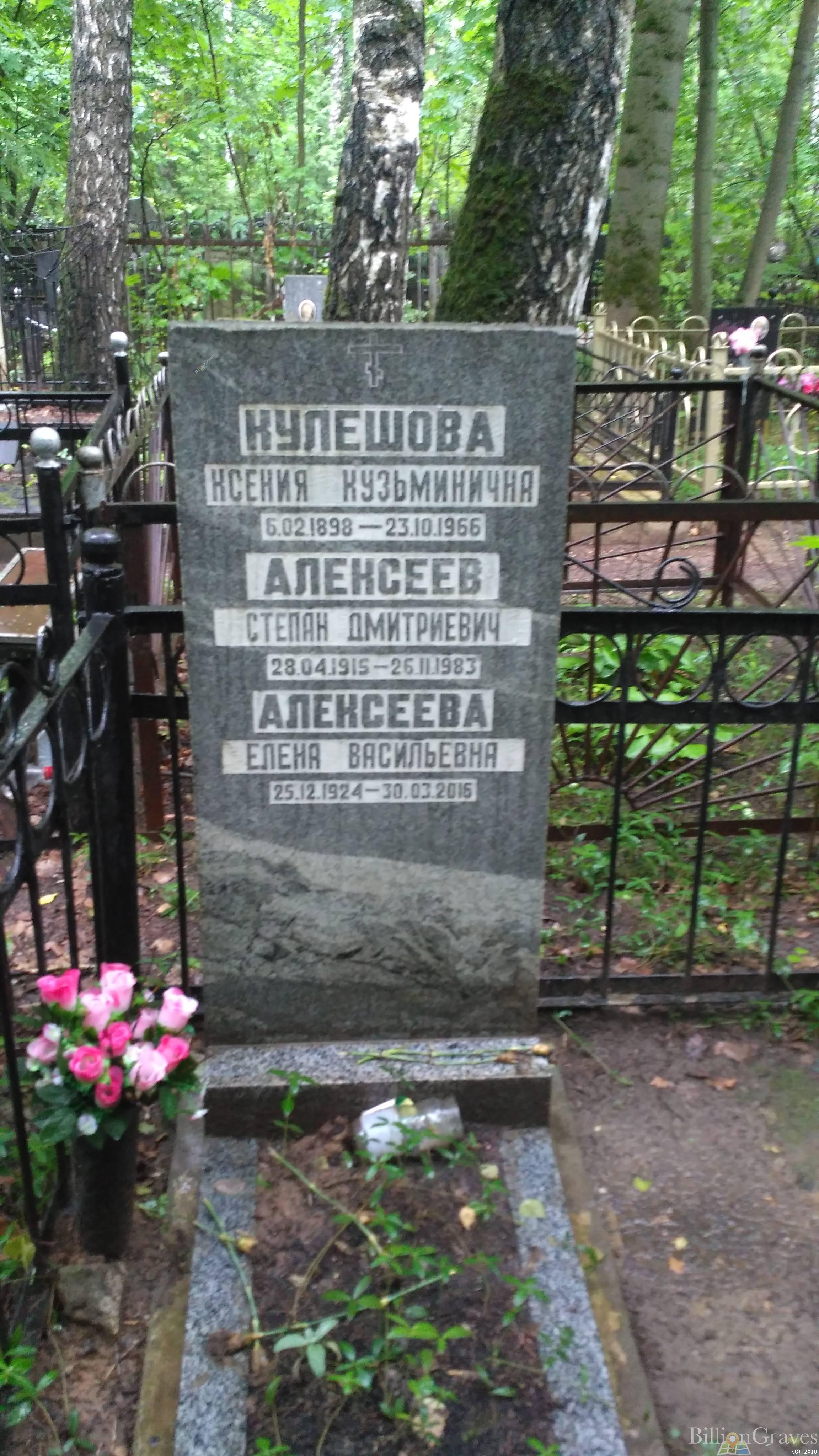 Алексеев Степан Дмитриевич