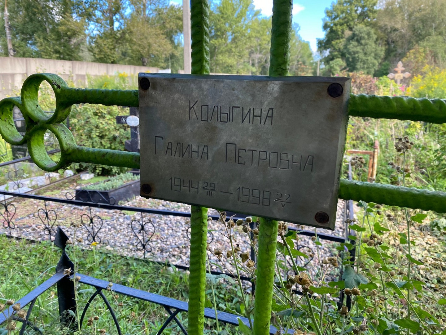Колыгина