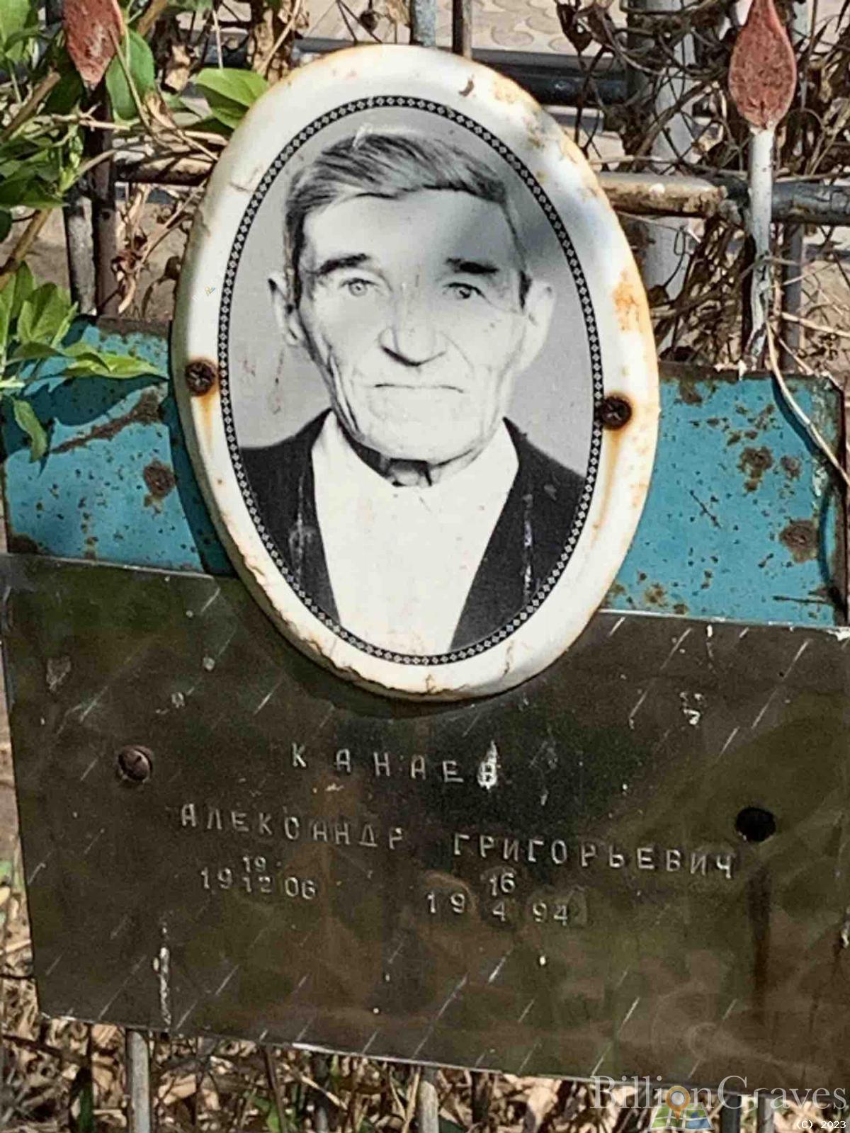 Канаев Александр Григорьевич