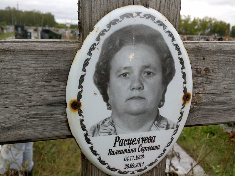 Расцелуева