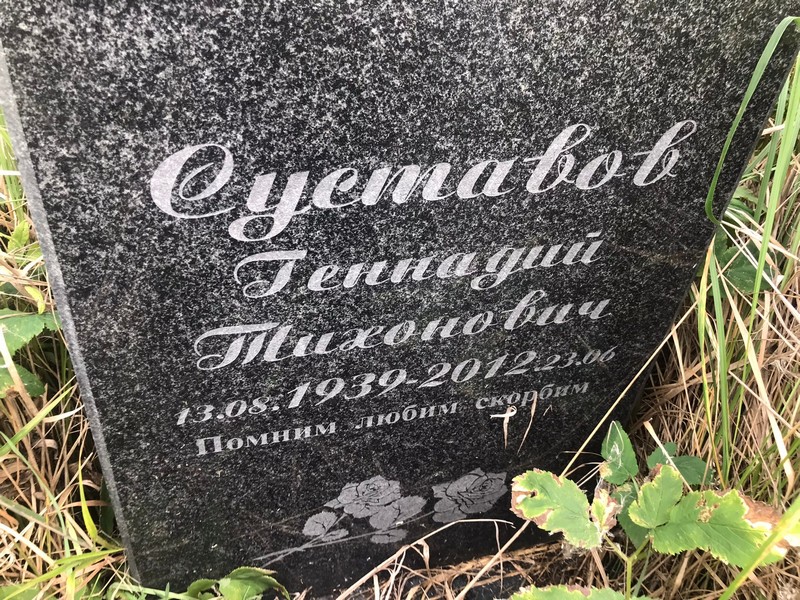 Суставов