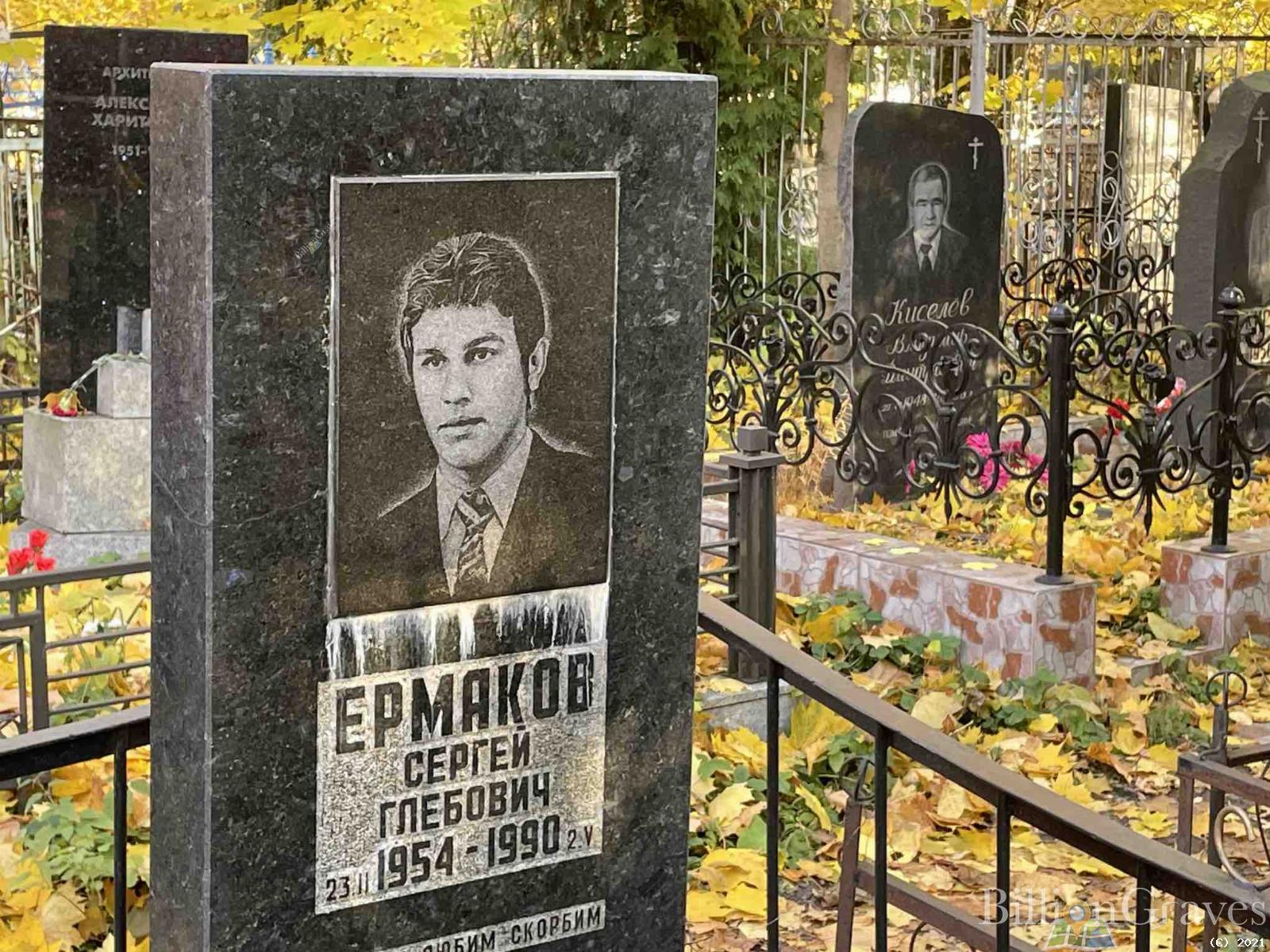 Ермаков Сергей Глебович