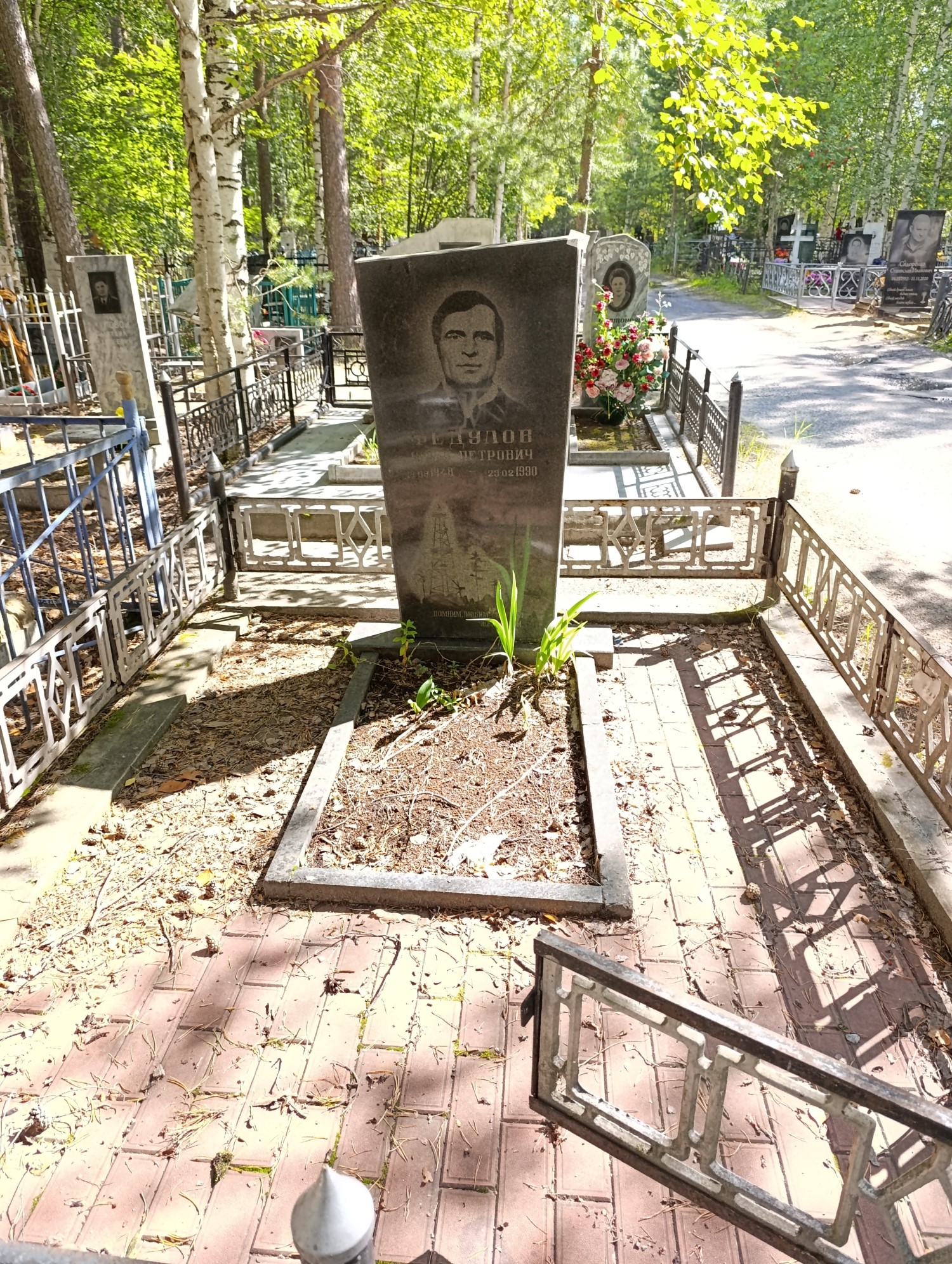 Федулов Юрий Петрович