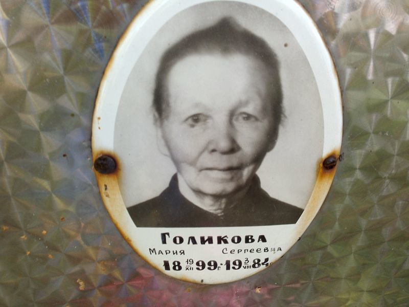 Голикова