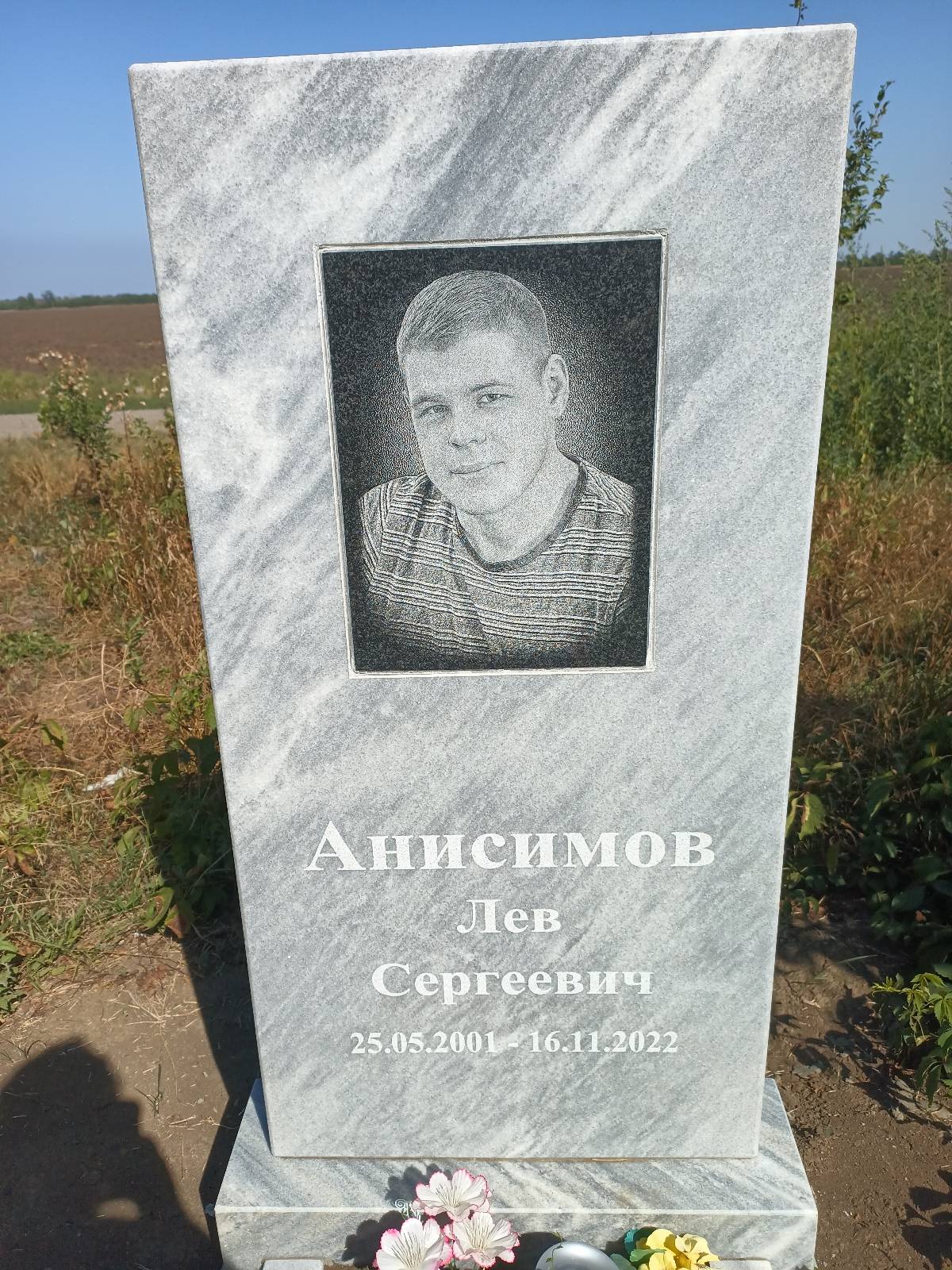 Анисимов Лев Сергеевич