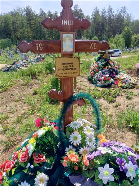 Зырянова Наталья Владимировна