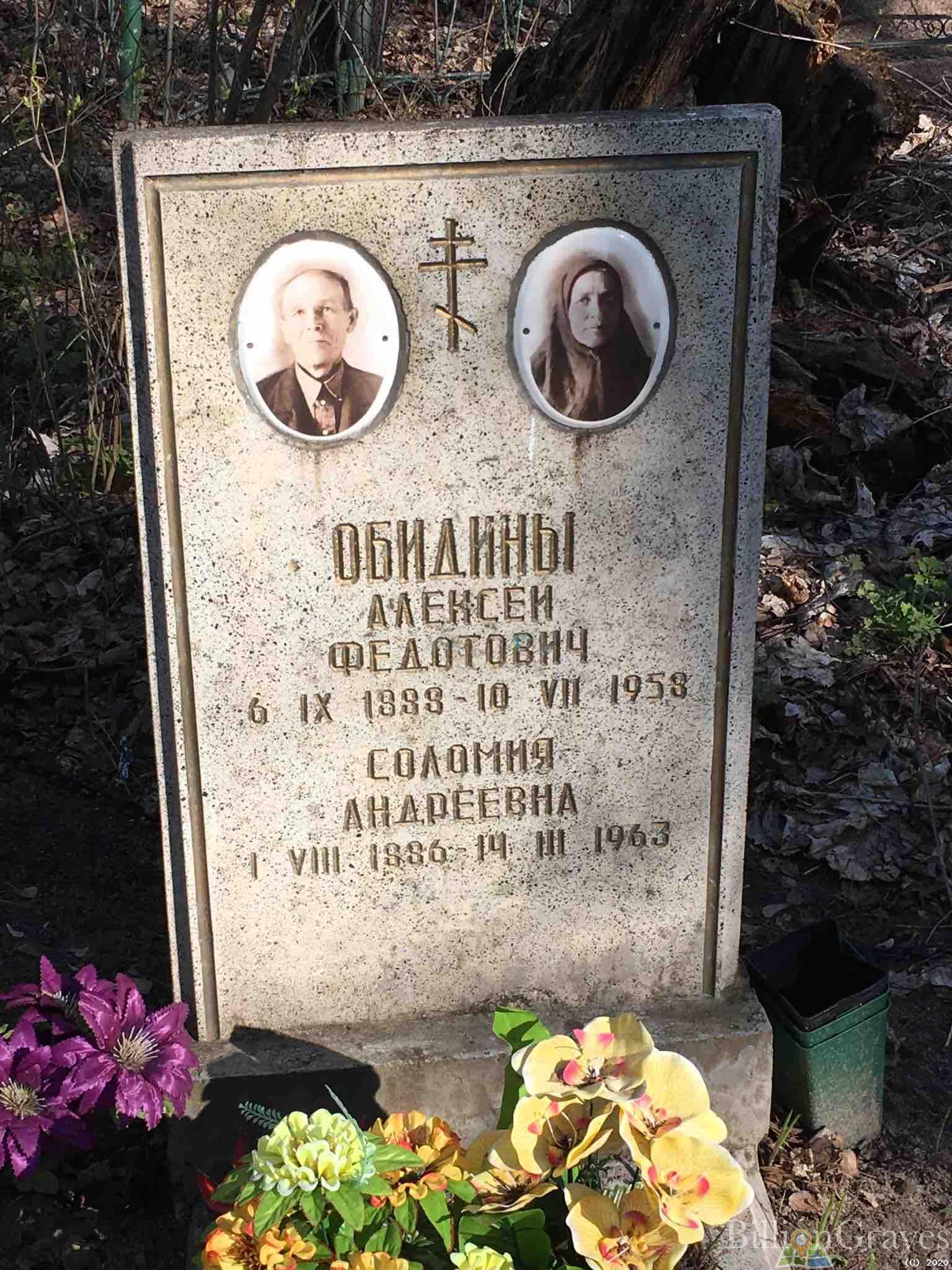 Обидина Соломия Андреевна