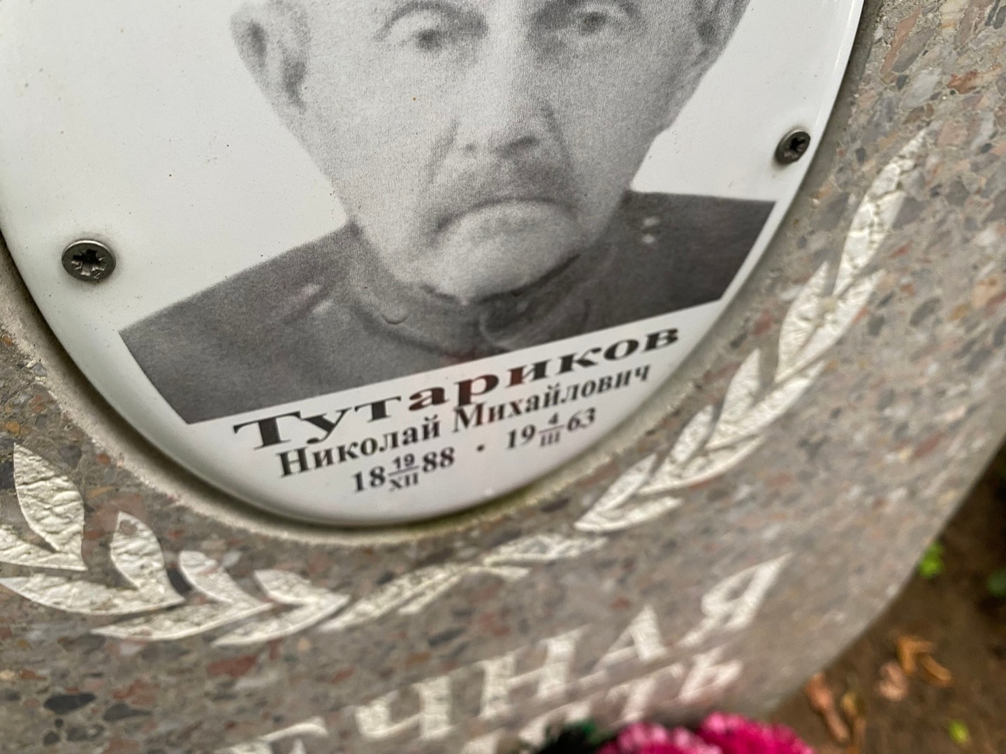 Тутариков