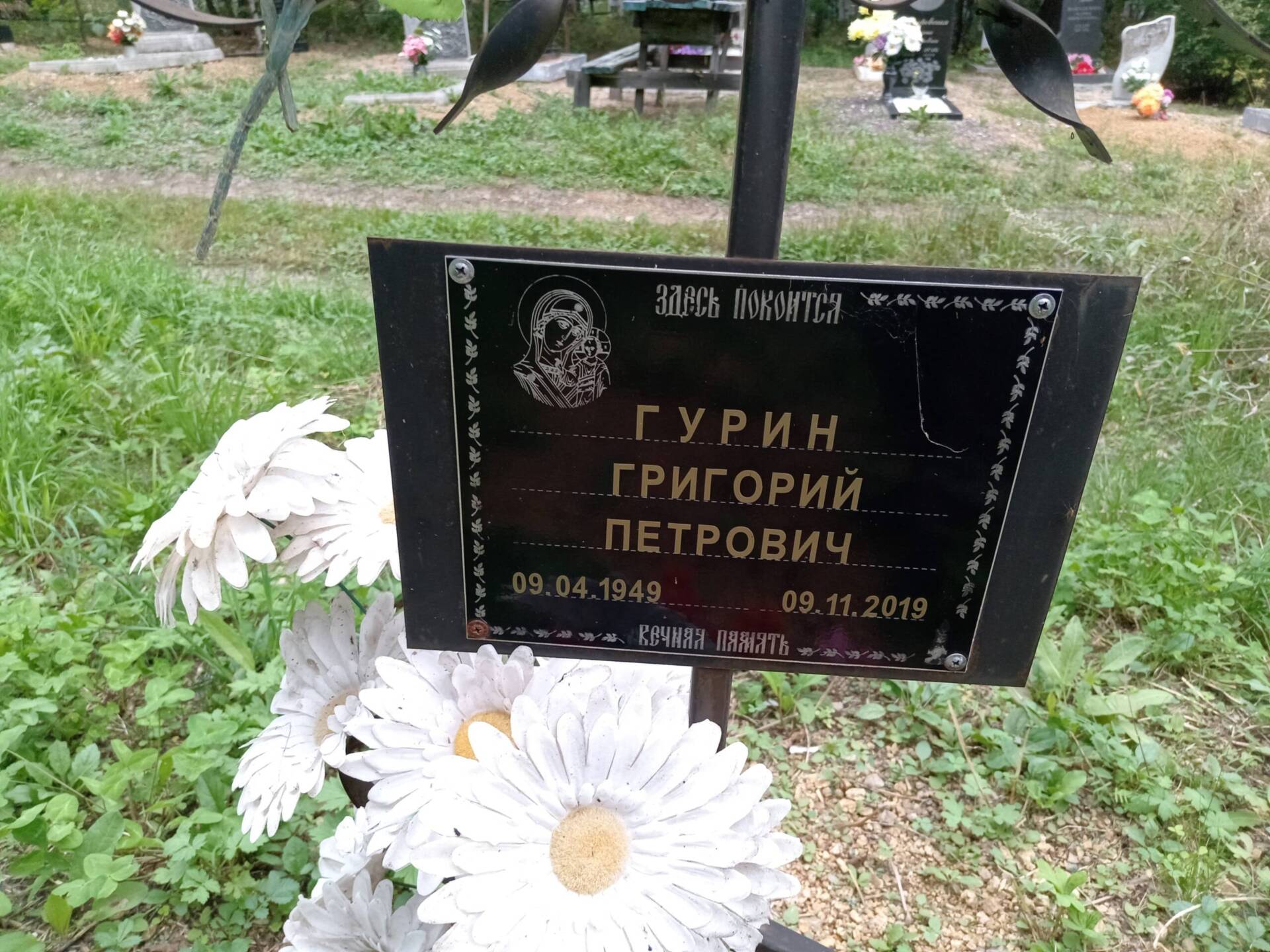 Гурин Григорий Петрович