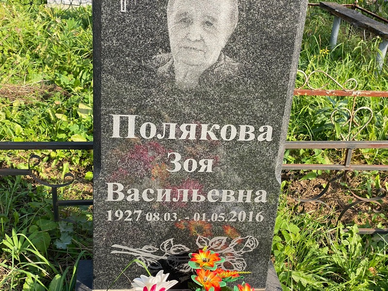 Полякова