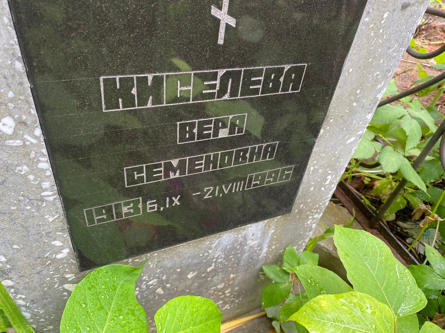 Киселева