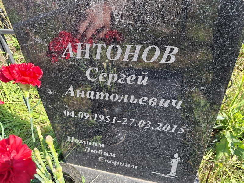 Антонов