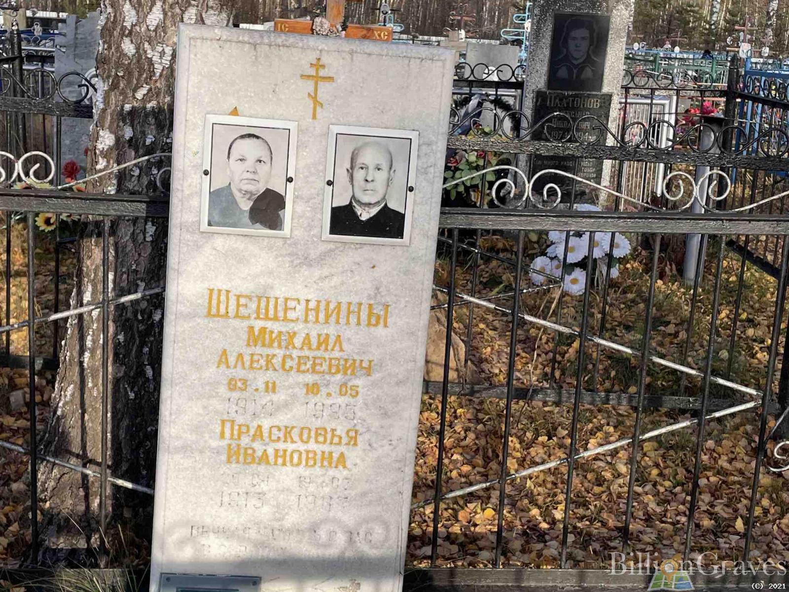 Шешенин Михаил Алексеевич