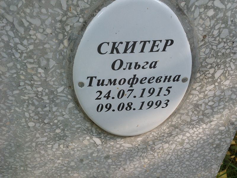 Скитер