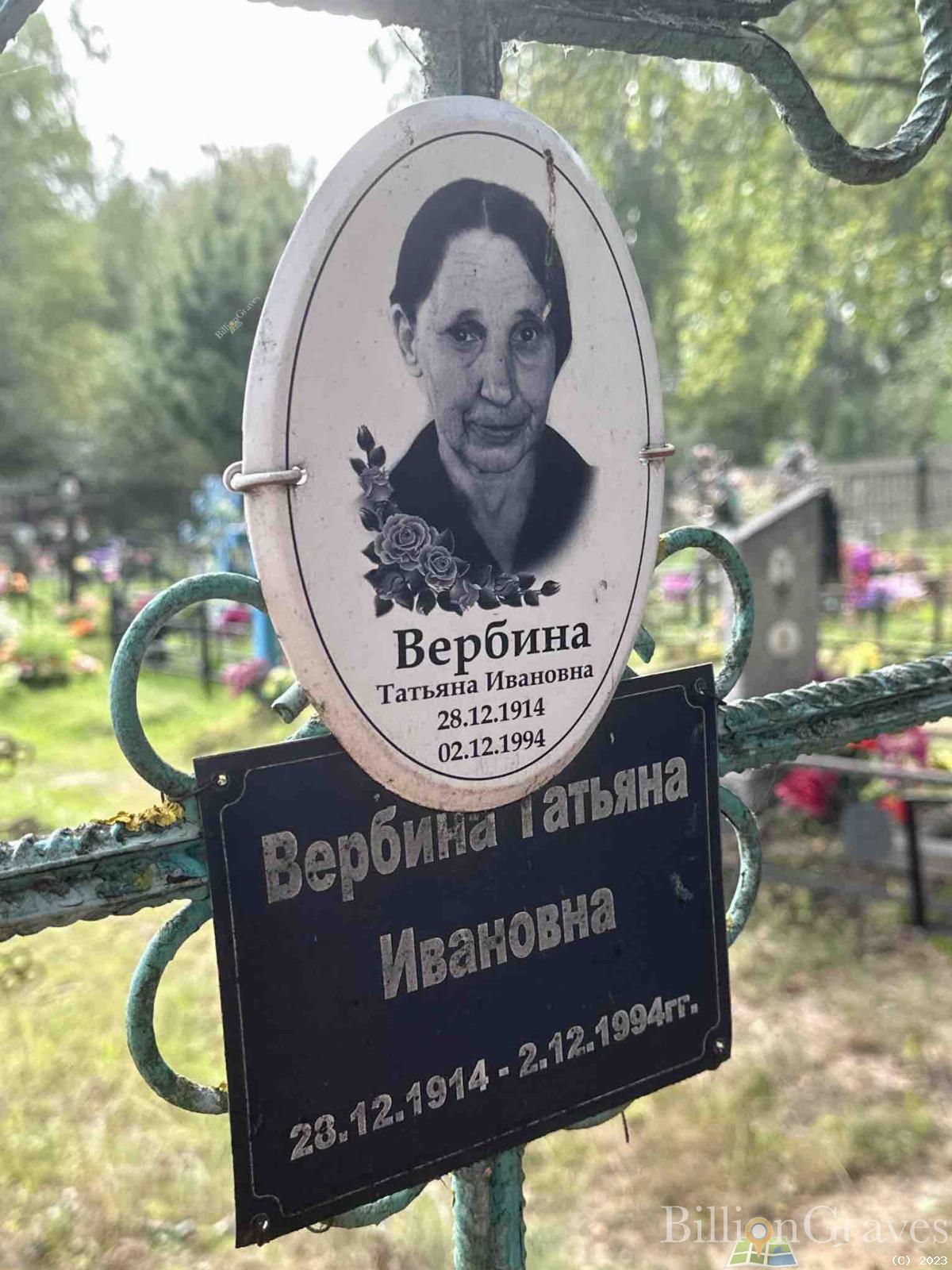 Вербина Татьяна Ивановна