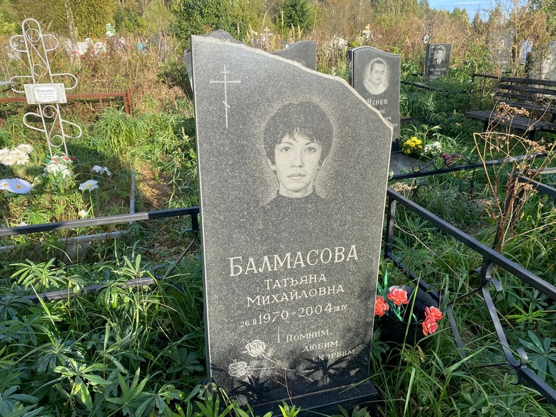 Балмасова