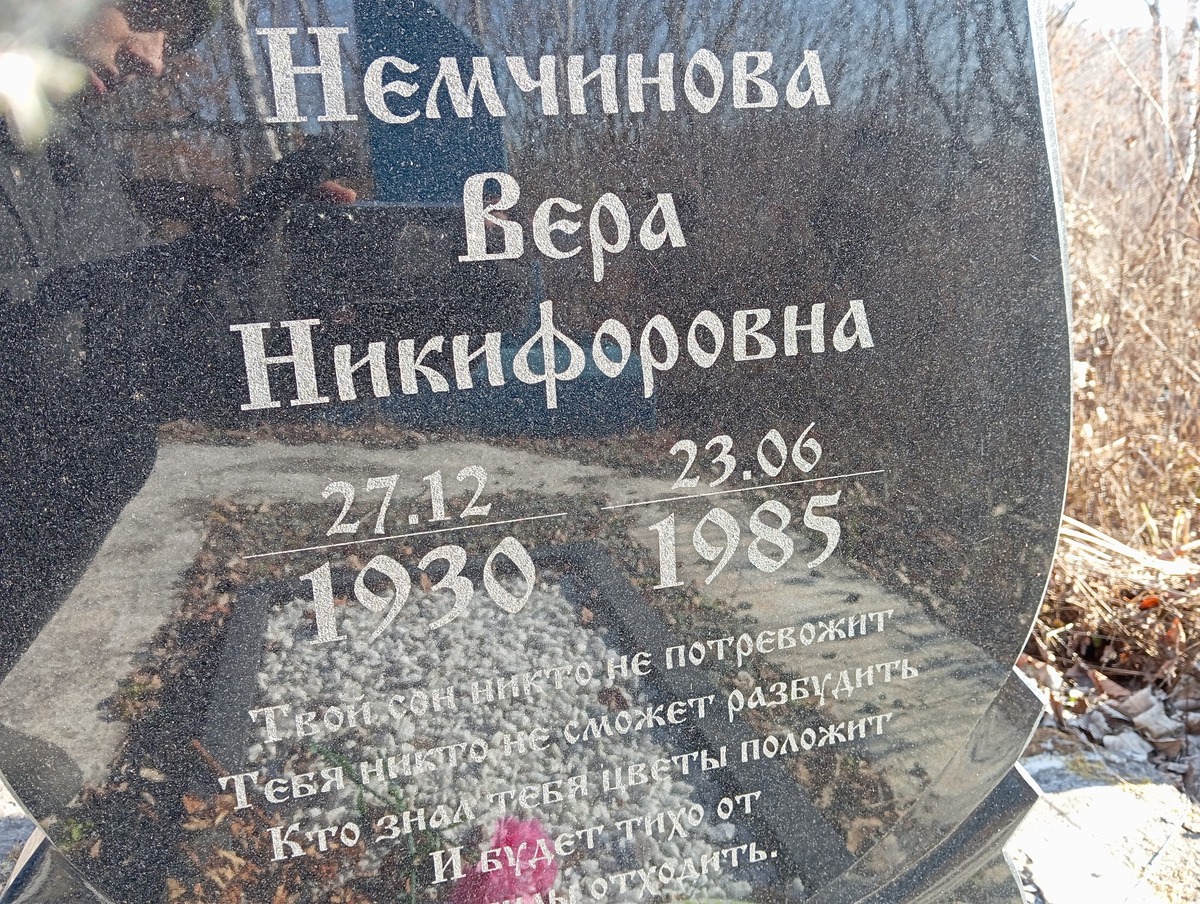 Немчинова Вера Никифоровна