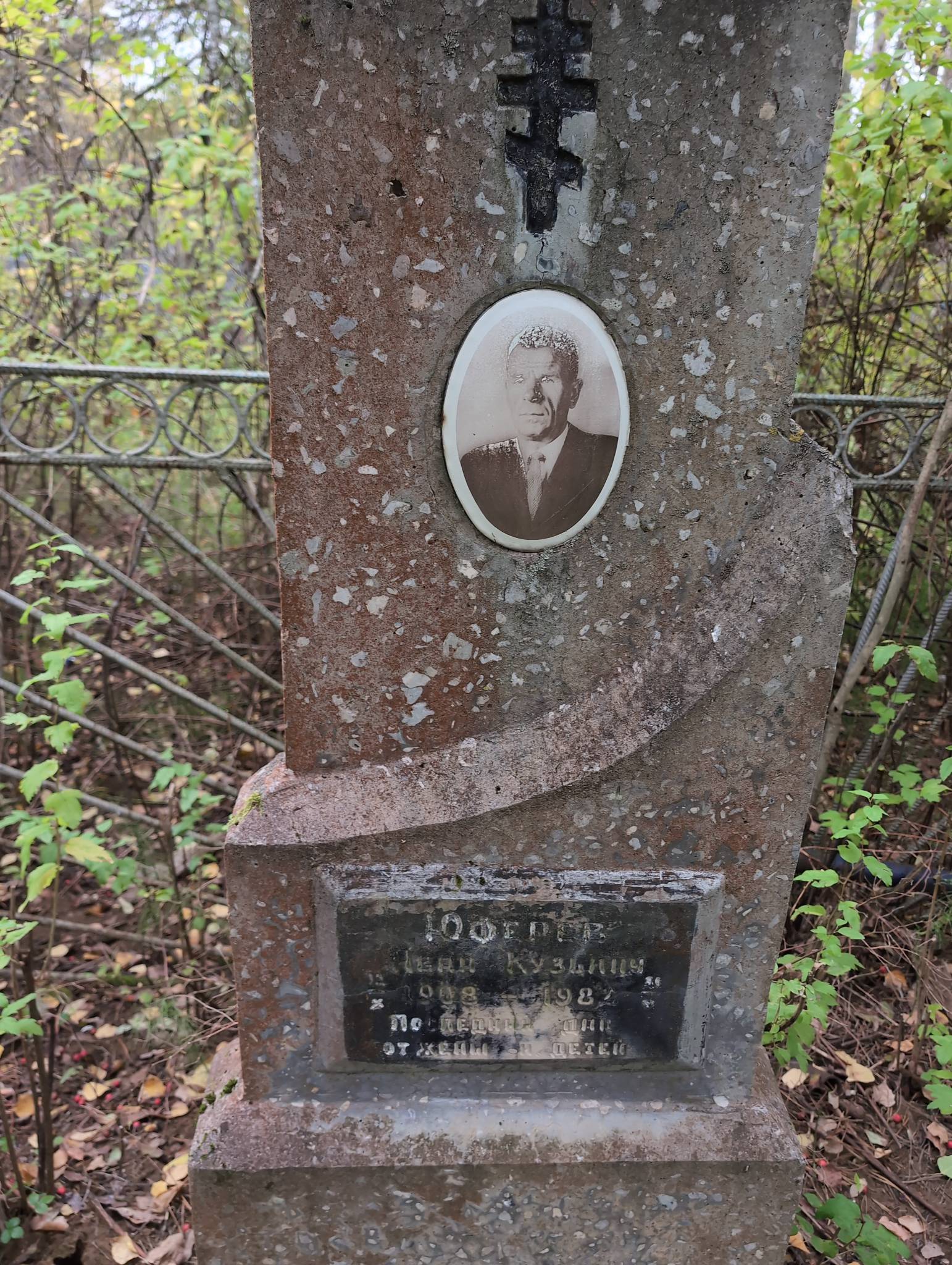 Юферев Иван Кузьмич