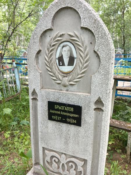 Брызгалова Тамара Григорьевна