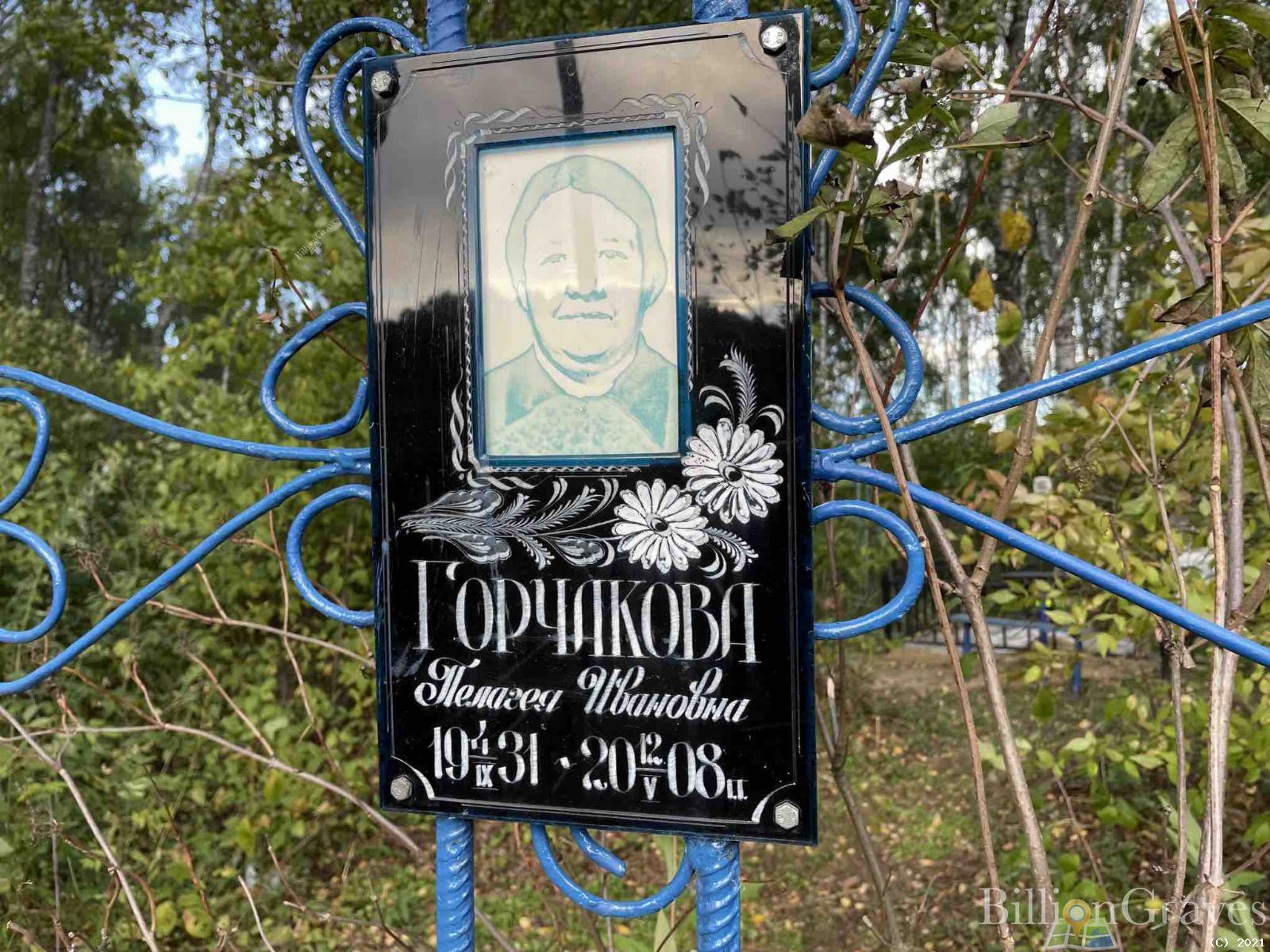 Горчакова Пелагея Ивановна