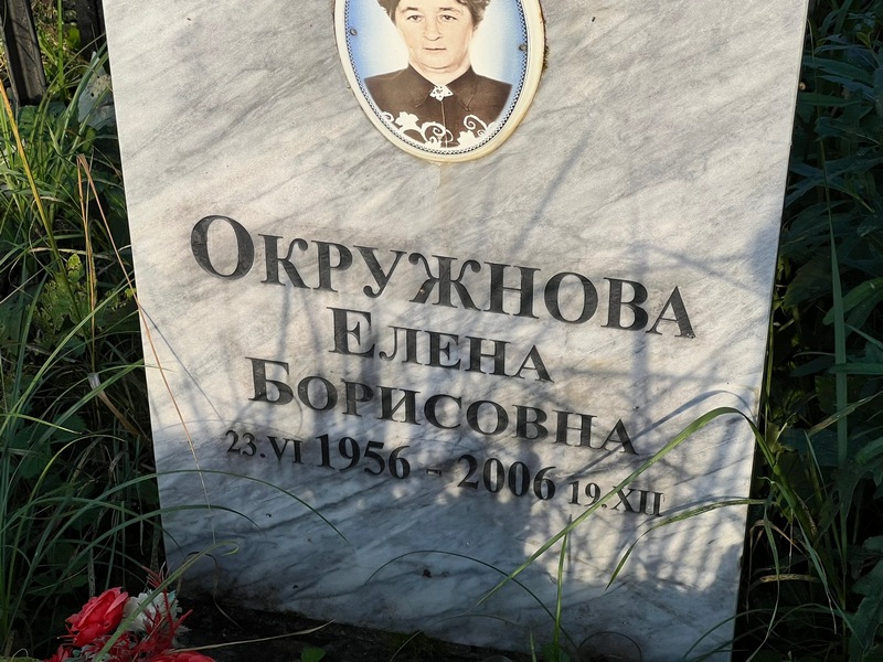Окружнова