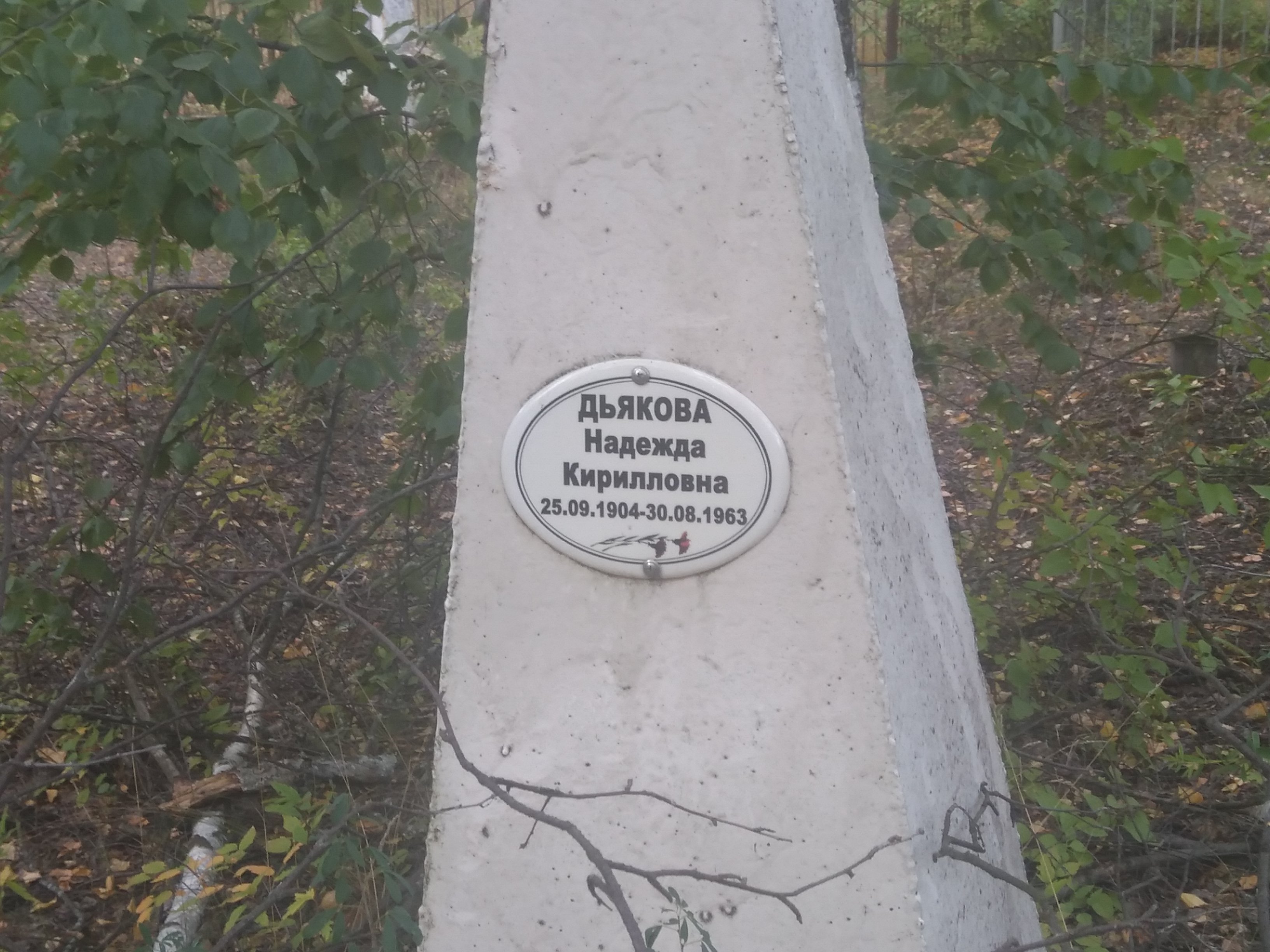 Дьякова Надежда Кирилловна