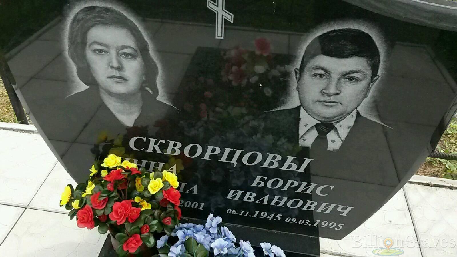 скворцов борис иванович