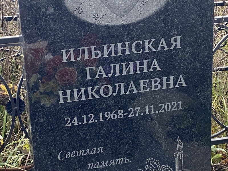 Ильинская
