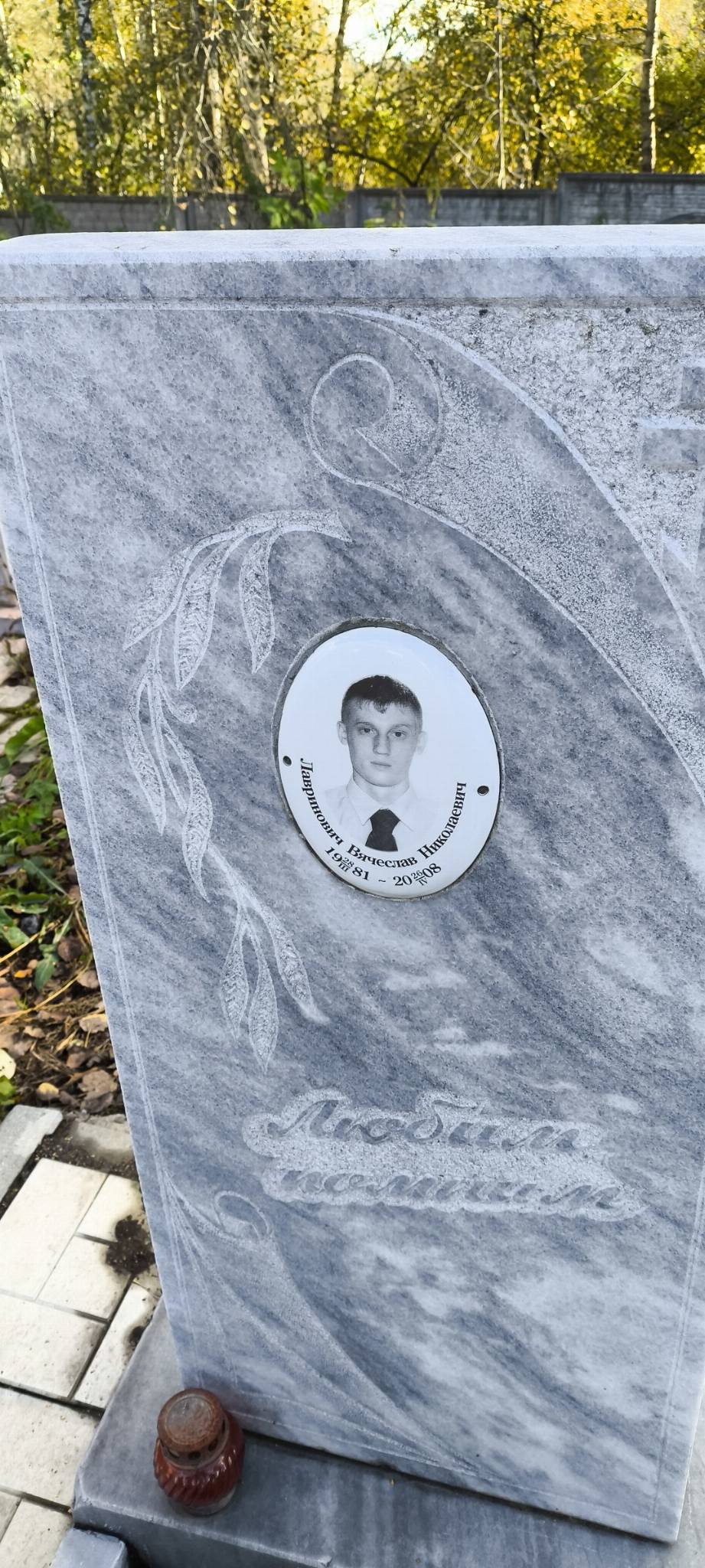 Лавринович Вячеслав Николаевич