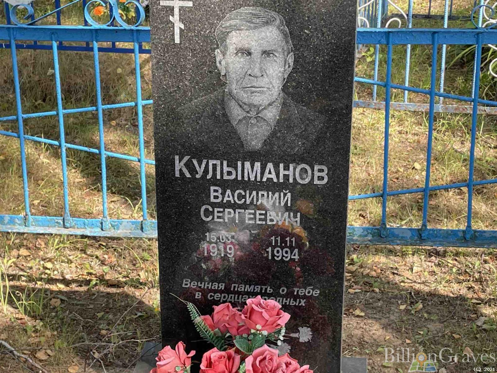 Кулыманов Василий Сергеевич