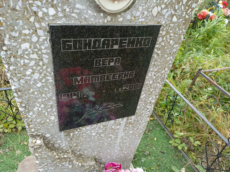 Бондаренко