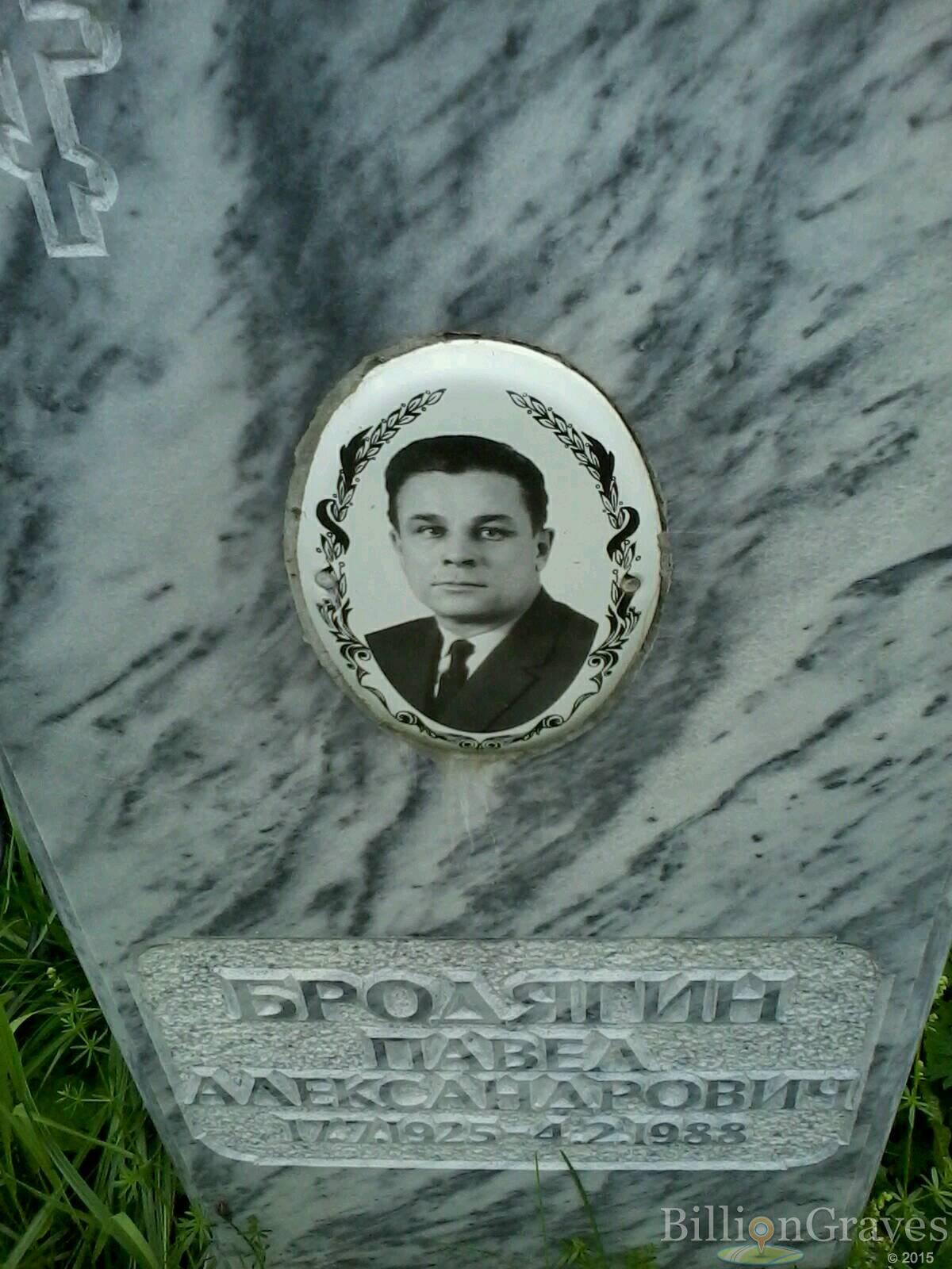 бродягин павел александрович