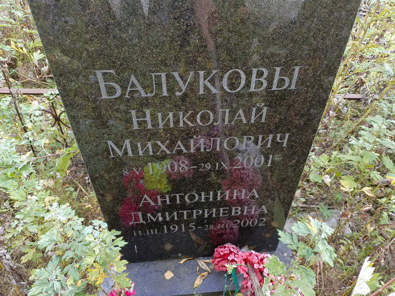 Балуков