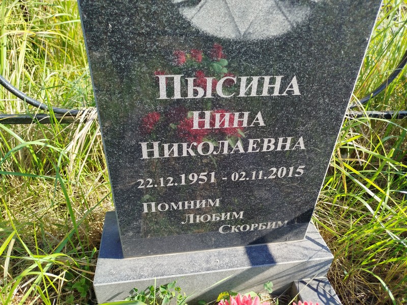 Пысина